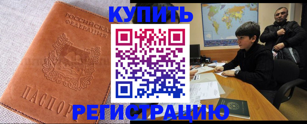 временная регистрация недорого в Стрежевом