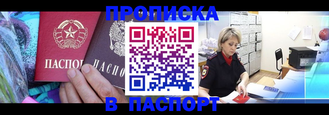 временная регистрация 2025 в Стрежевом