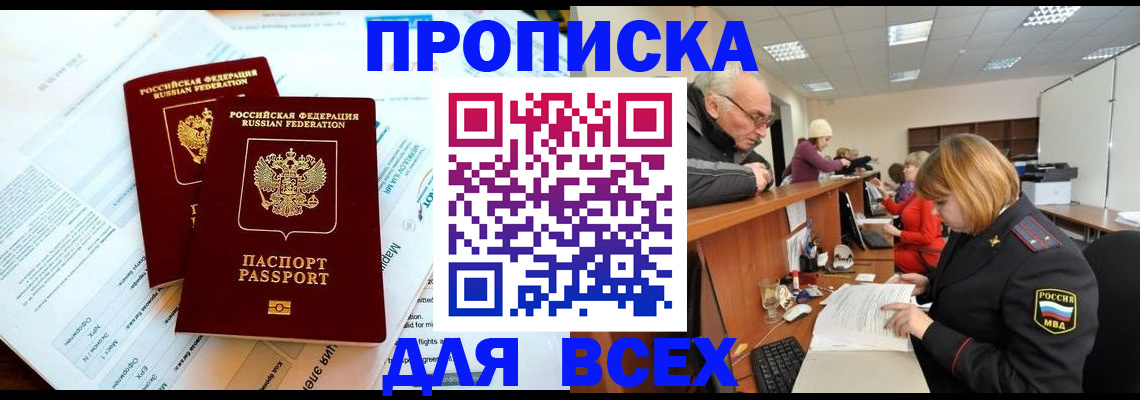 прописка паспорт в Стрежевом